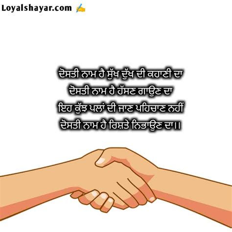 best friend shayari in punjabi|heart touching friendship shayari.